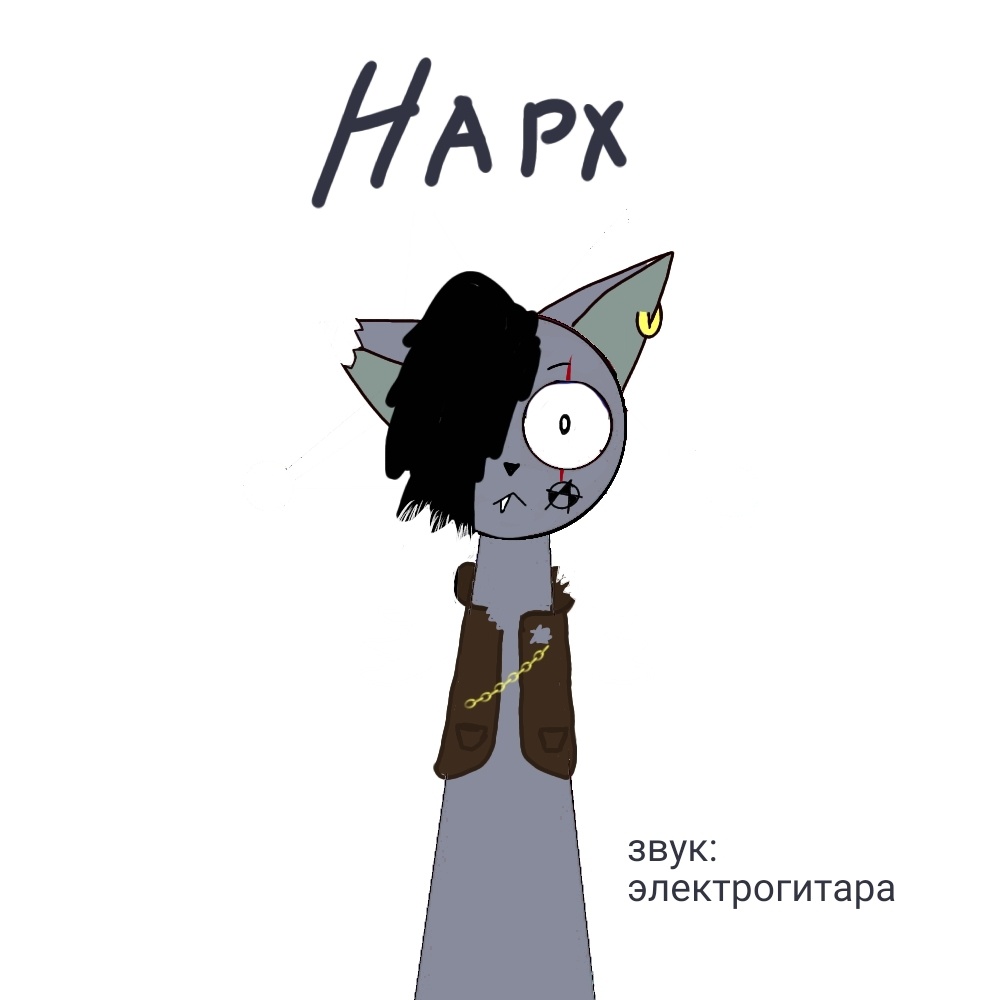 Его бедного покусали(