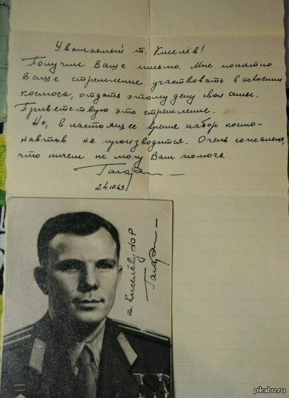 Письмо, найденное в кармане Ю. Гагарина, после его гибели.
