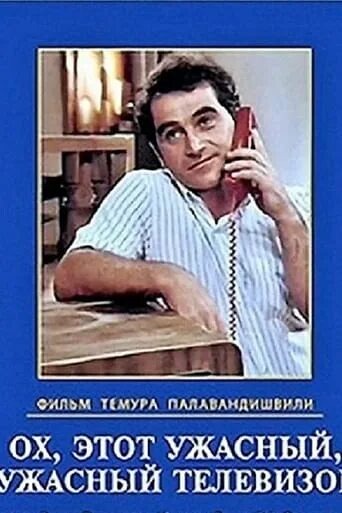 Герой-ясновидящий обладал необычным телевизором. Таким же телевизором (только в их головах) обладали создатели фильмов, о которых пойдёт речь в моей статье