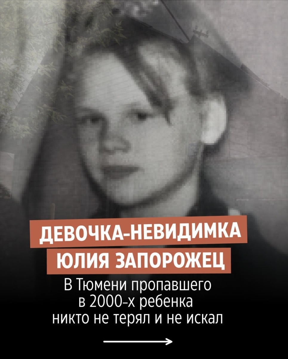 Единственное фото Юли Запорожец (фото из общего доступа в интернете)