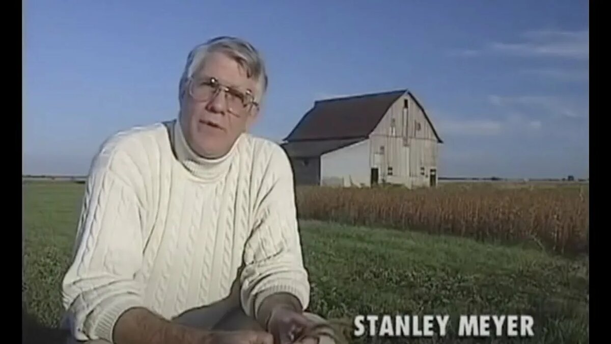 Стенли Мейер