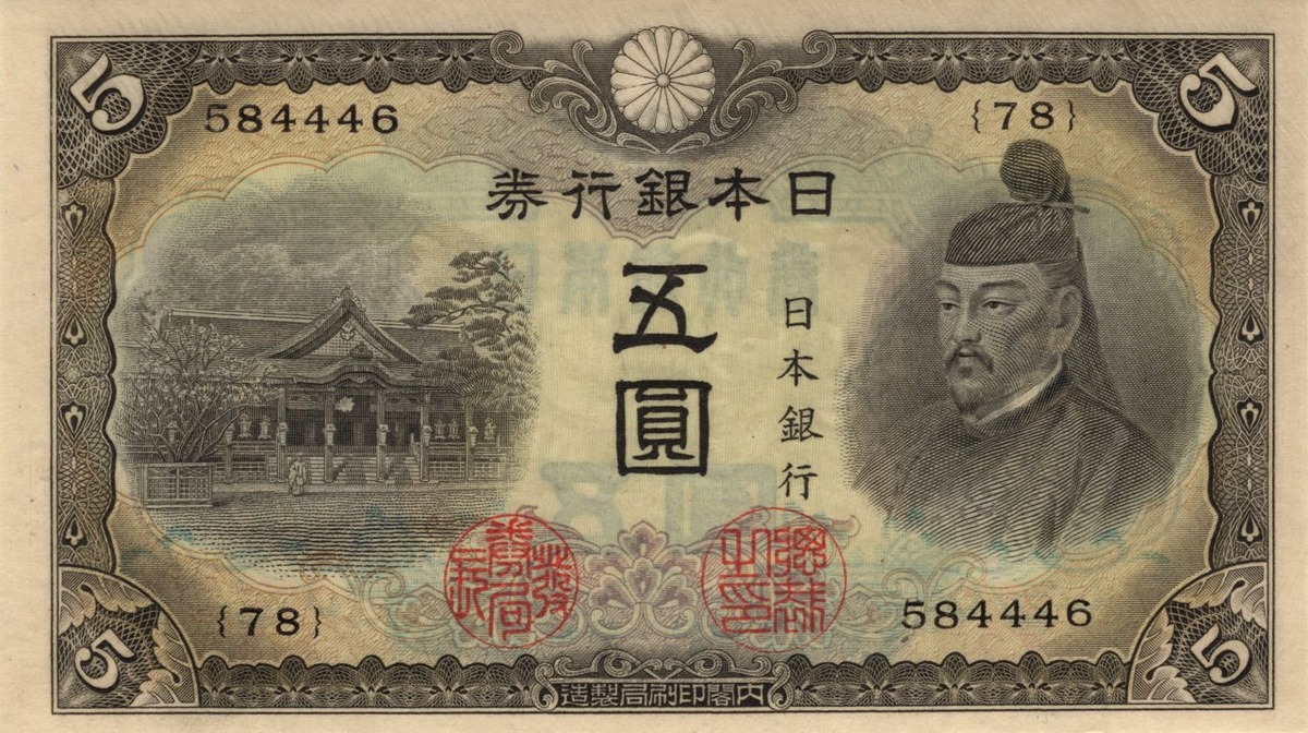 Банкнота номиналом 5 иен периода Второй мировой войны. Справа портрет Сугавары-но Митидзанэ (Тэндзина), слева святилище в его честь Китано-Тэммангу в Киото. Обратите внимание на цветущую сливу перед зданием хондэна (главного святилища)
