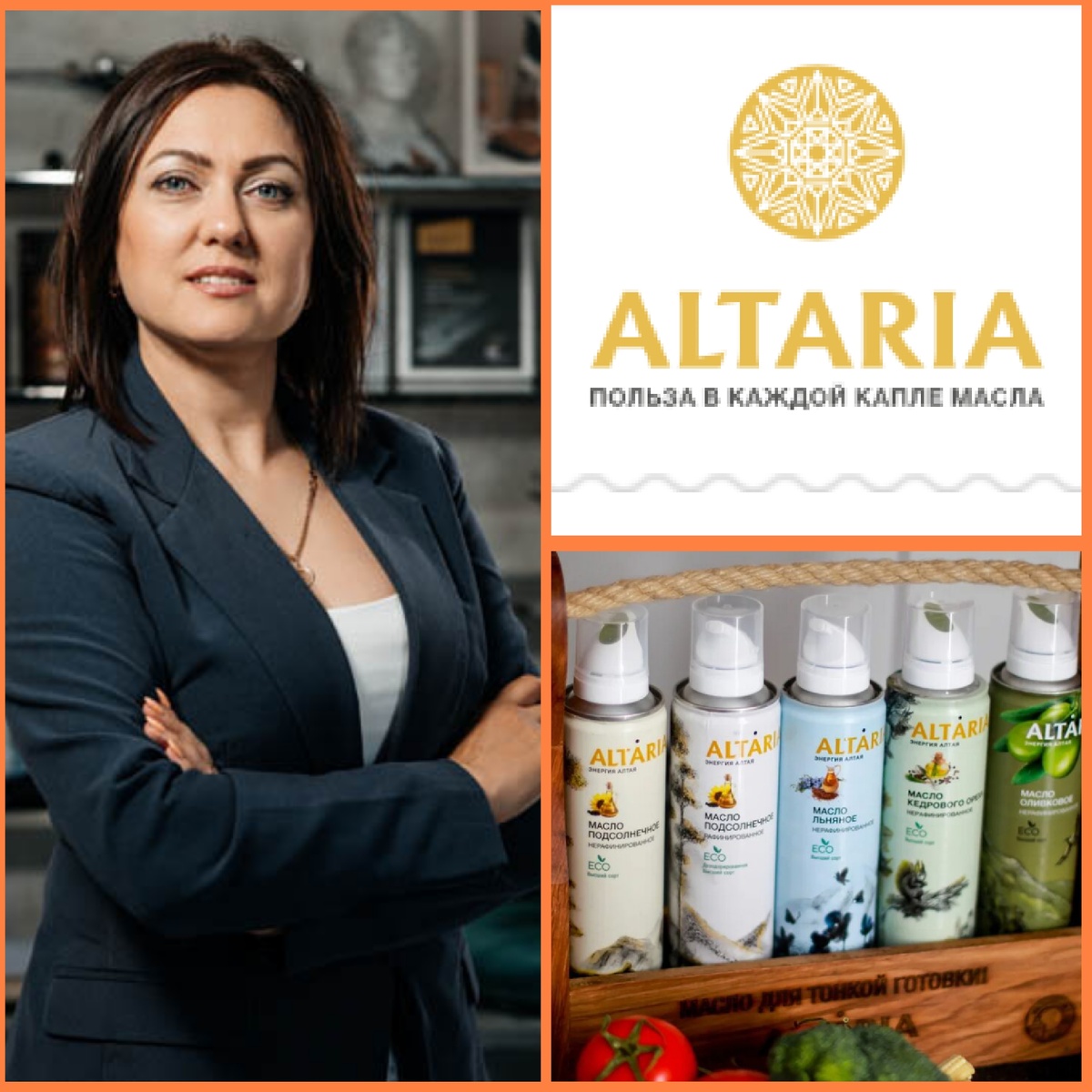 Галину Чибитько и ее бренд растительных масел Altaria знают по всей стране. Главный хит бренда это масла в спрее. Ассортимент масел, кстати, немаленький: от привычных нам подсолнечного и оливкового до масла грецкого ореха и авокадо.