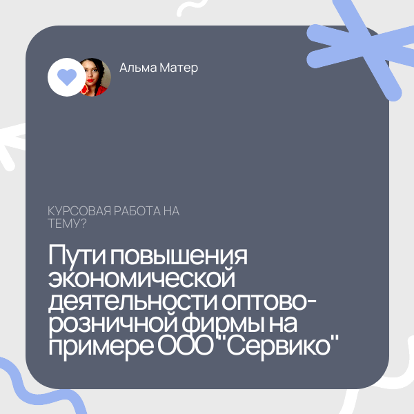 Курсовая работа выполнена в Альма Матер в 2025г.. для студента БГУ в г. Иркутск