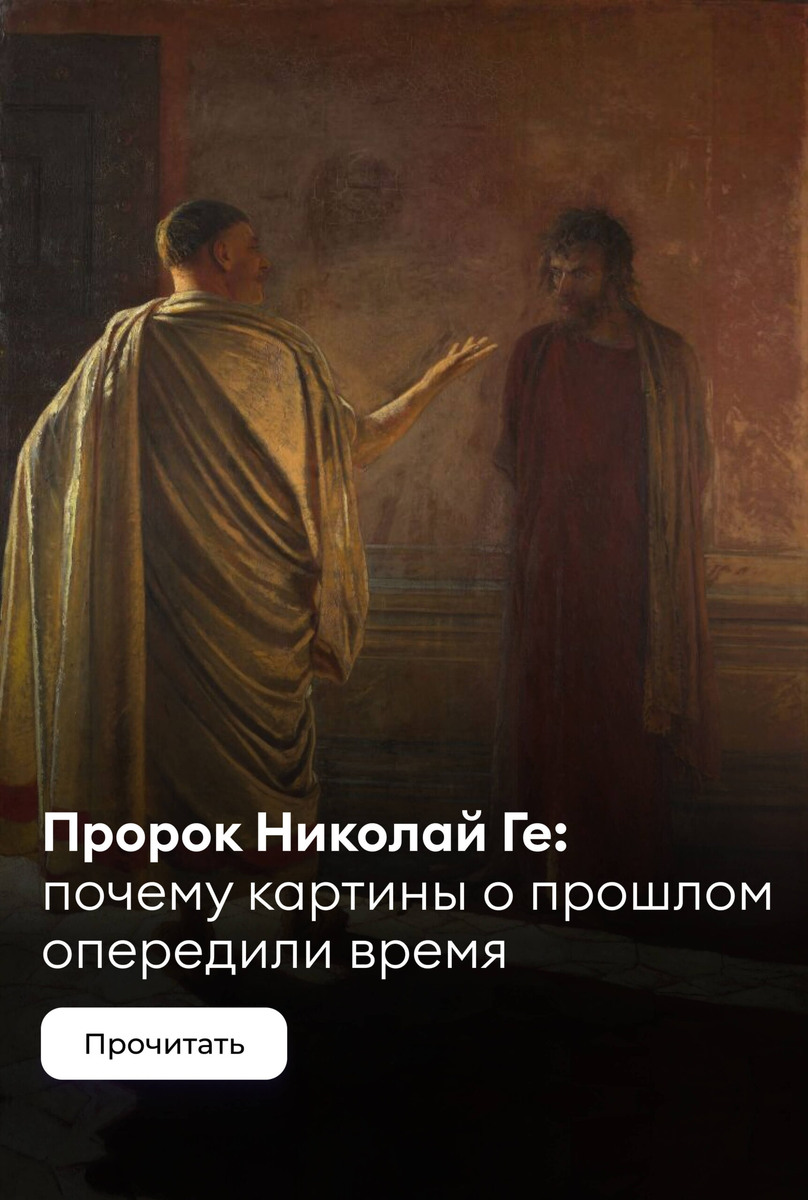    Безбожник или пророк? Что не так с картинами Николая Ге