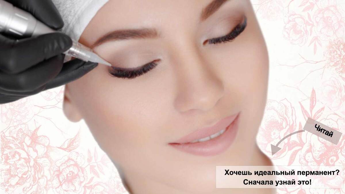 Хочешь идеальный перманент? Сначала узнай это!