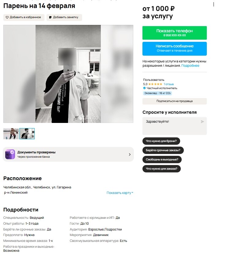    Предложение челябинки оценили Фото: Авито