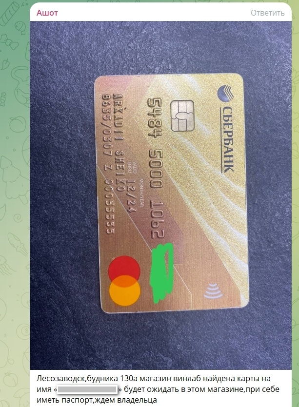 А есть ещё такие, кто просто публикует все данные владельца карты. Молодец, Ашот.