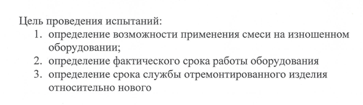 Цель испытаний