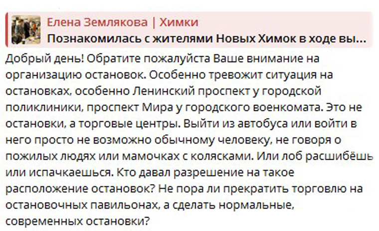 Комментарии химчан из чата @zemlyakova_khimki