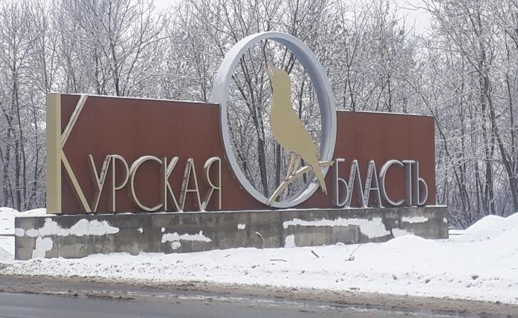    фото Курские известия