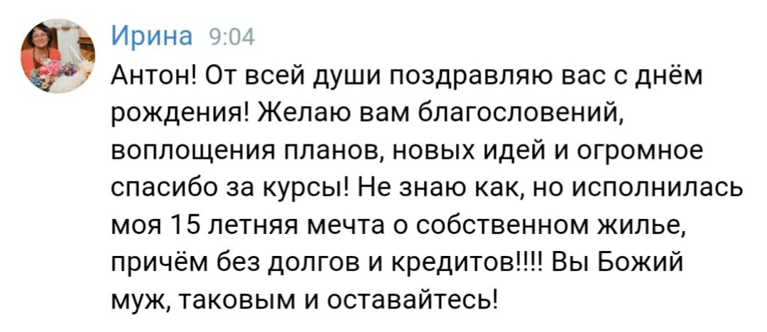    Реальные отзывы Антон Сочешков: собственное жилье, без долгов, без кредитов, накопление средств, покупка квартиры, ипотека, накопительный счёт, банковский вклад, рассрочка от застройщика, материнск