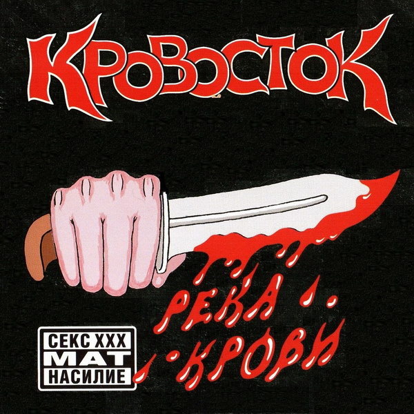     Обзор: «Чем легендарен «Кровосток»