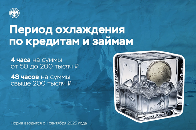 Поостынь! Тверичане смогут взять кредит только после «периода охлаждения»