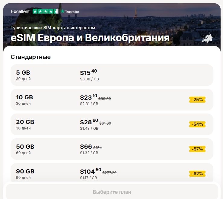 Тарифные планы от Yesim