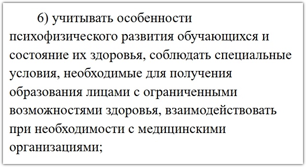 Скриншот ФЗ от 29.12.2012 г. № 273-ФЗ "Об образовании в РФ" 