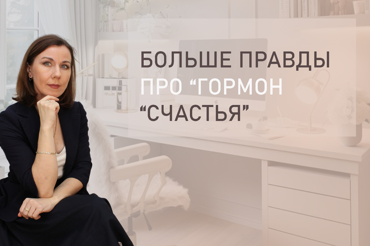 Тема: Cеротонин в психологии. Почему не вырабатывается серотонин в организме?