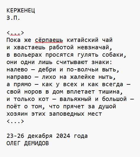 фрагмент стихотворения Олега Демидова