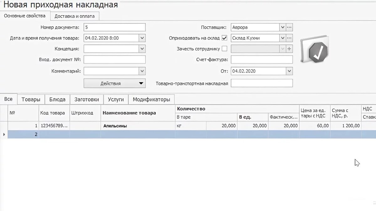 Приходная накладная в iikoOffice