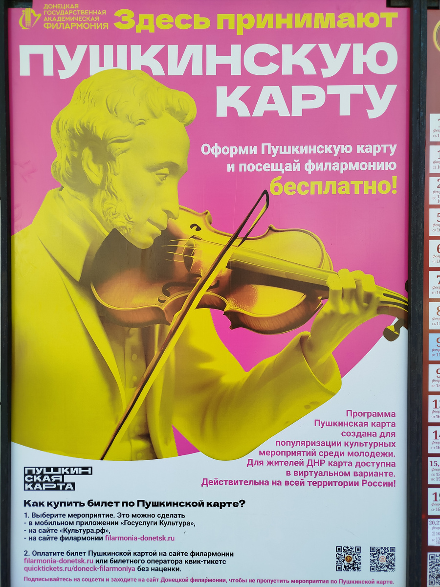 Инструкция о Пушкинской Карте возле Филармонии.