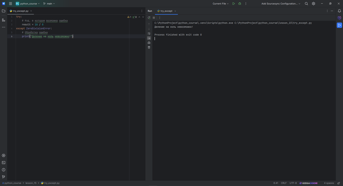 Пример использования try-except.