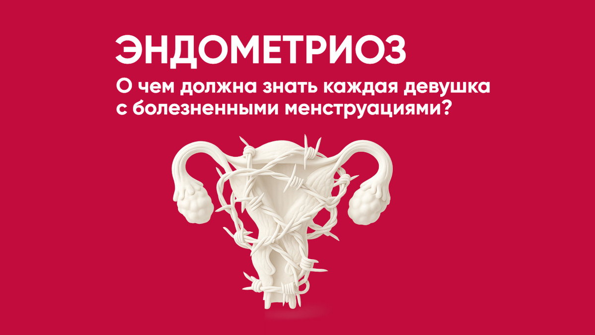 Эндометриоз диагностика и лечение, применение Инокирола