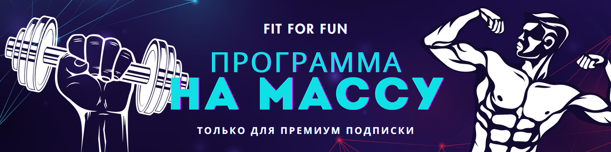 Большая статья на FitForfun