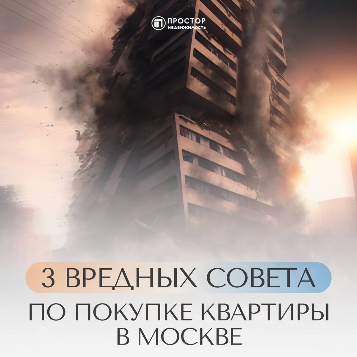 Три совета, из-за которых вы переплатите дважды (если не трижды) — АН «Простор»