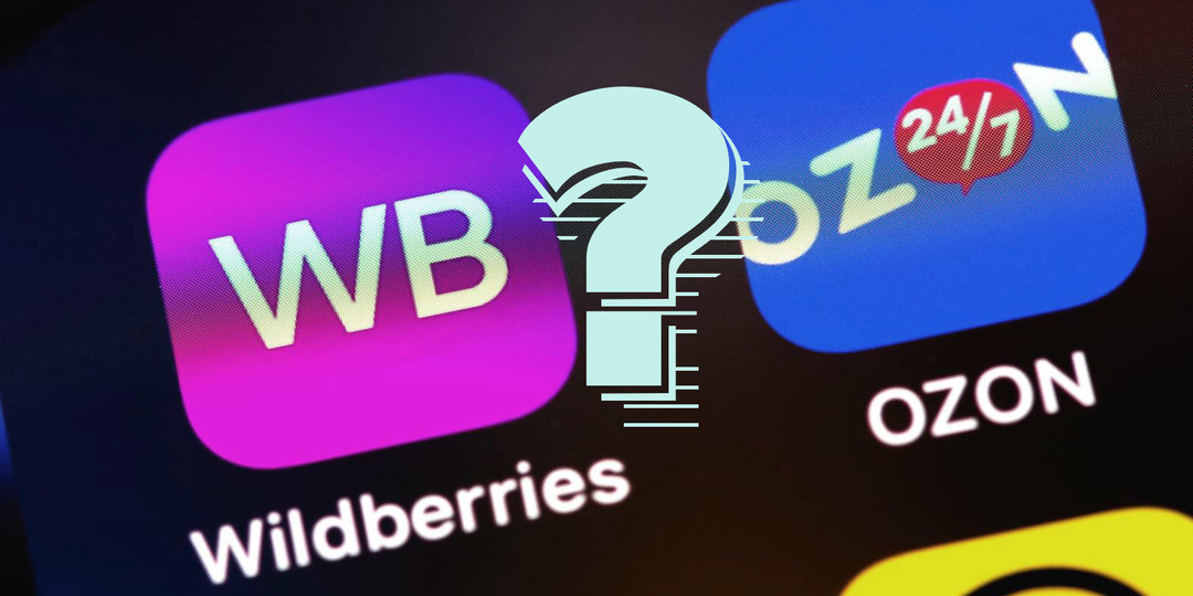 Кто крупнее — Wildberries или OZON?