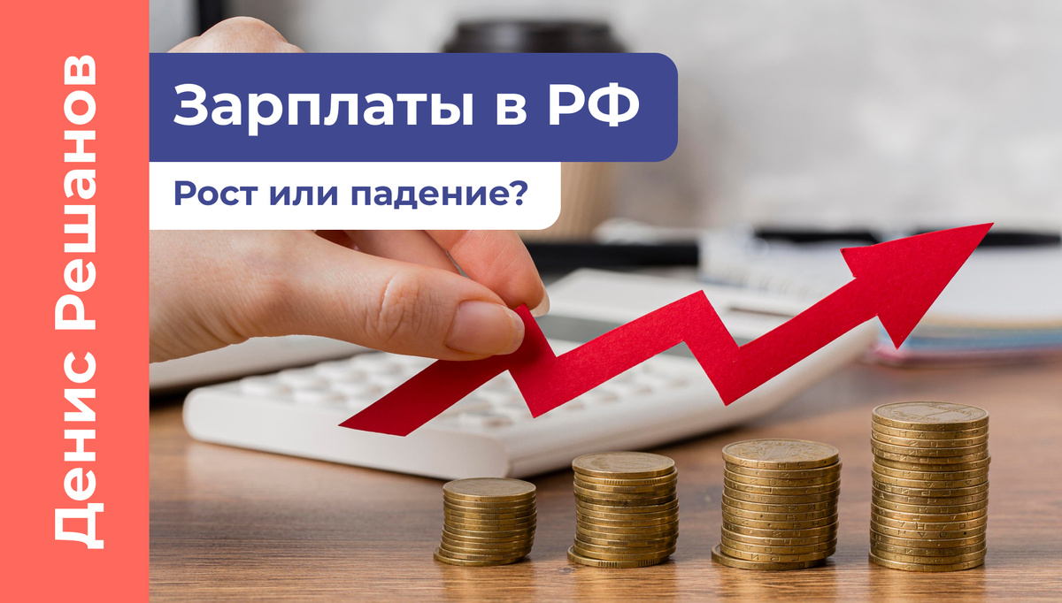 Что будет с зарплатами в 2025 году?