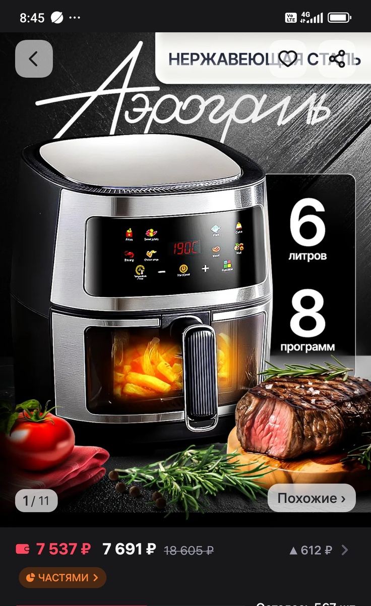 Скрин с маркетплейса. Просто пример!