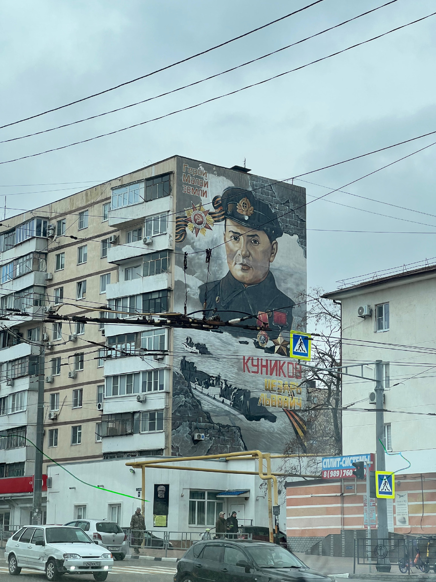 Мурал на доме по улице Куникова, 9. Ниже можно увидеть мемориальную доску, посвященную Куникову