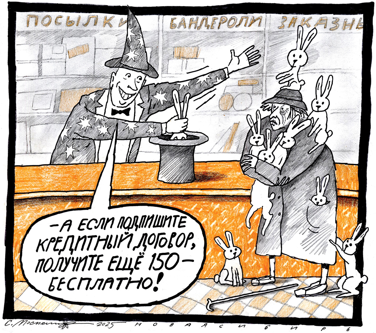 Рисунок Сергея Мосиенко, newsib.net.