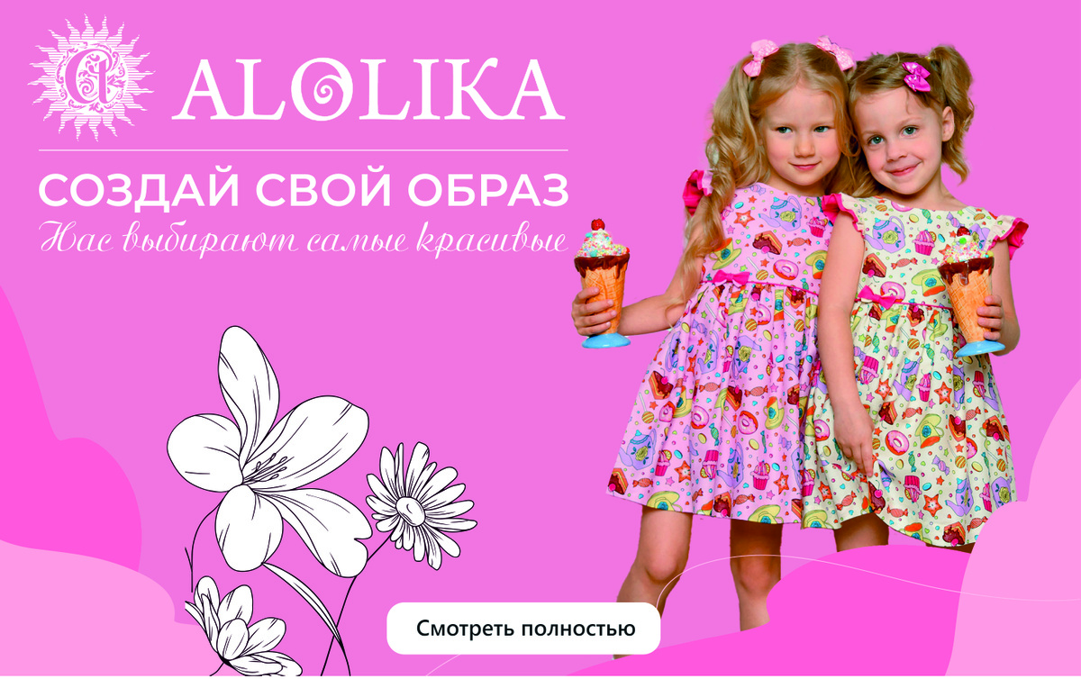 Алолика, детская одежда