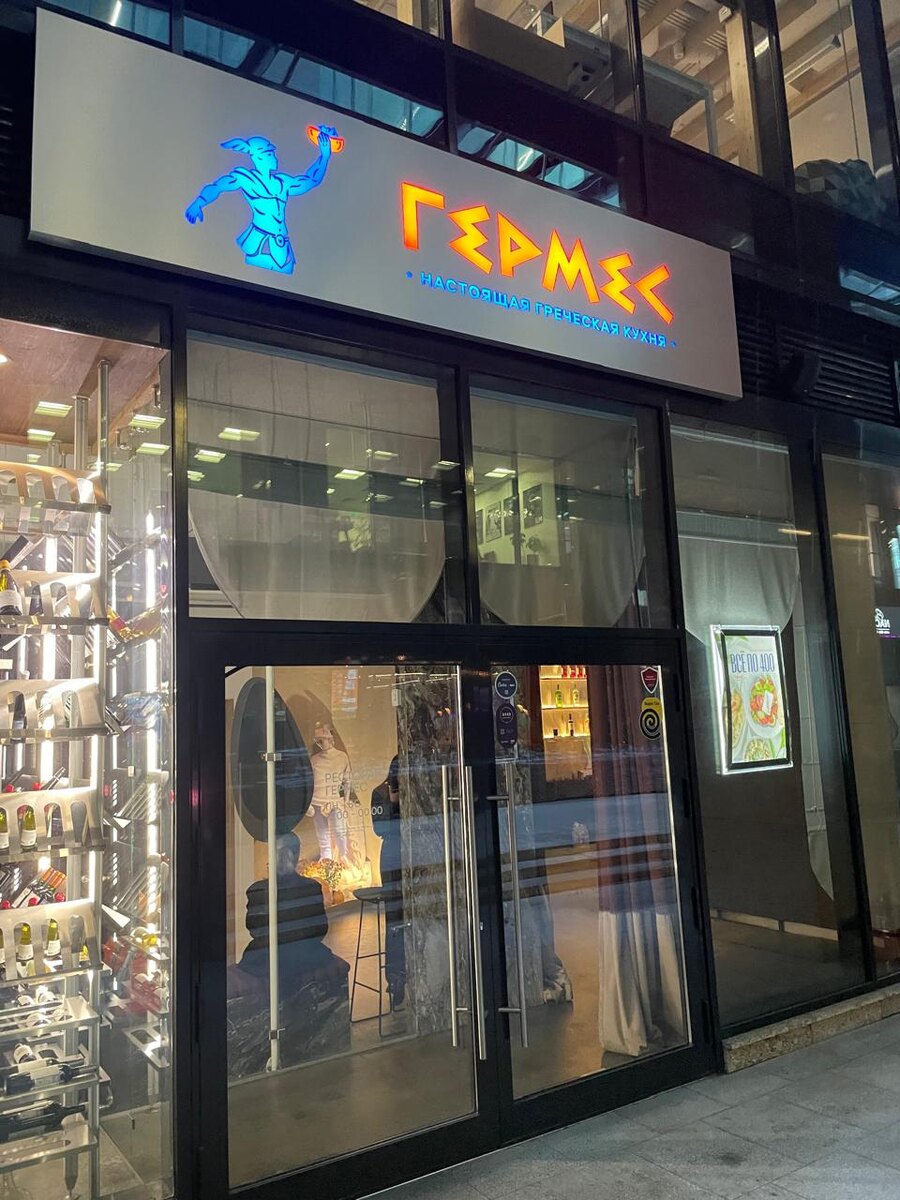 Ресторан Гермес © "Покажу Москву"