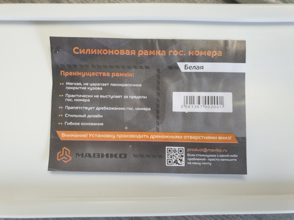 Рамки Мавико.