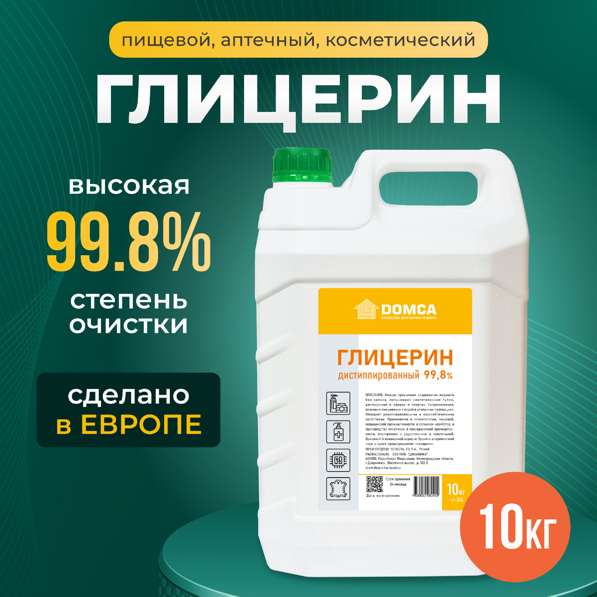 Глицерин от DOMCA - европейское качество по доступной цене