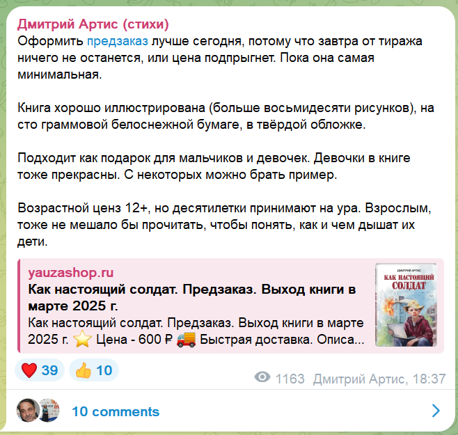 Телеграм-канал "Дмитрий Артис (стихи)"