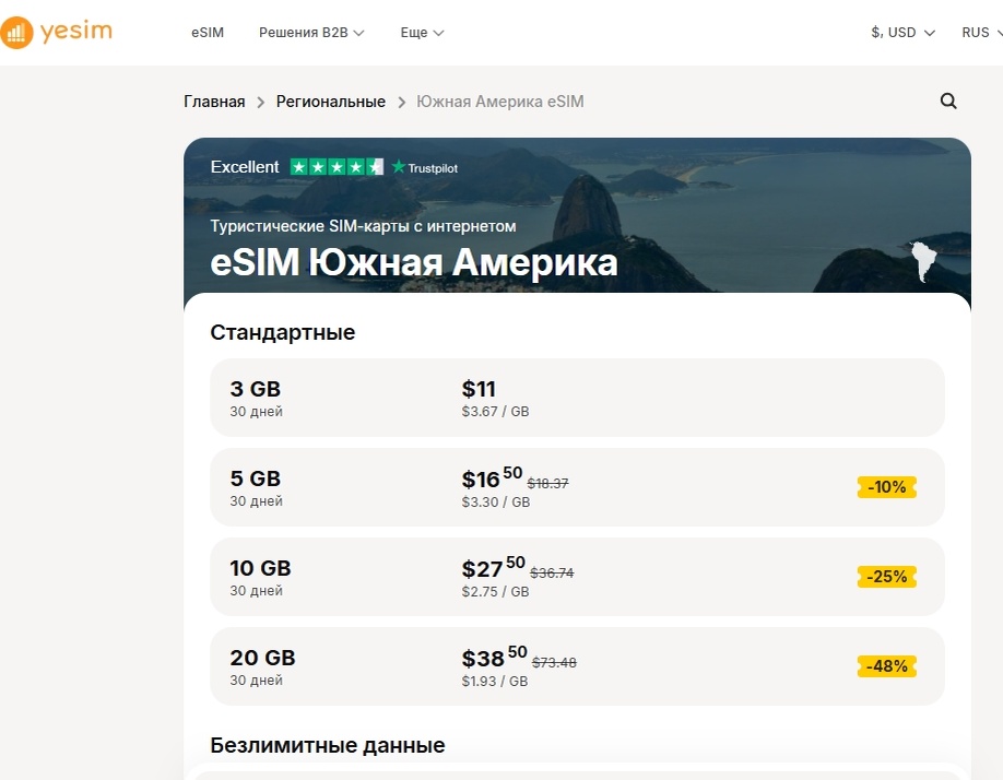 Тарифы Yesim для Южной Америки