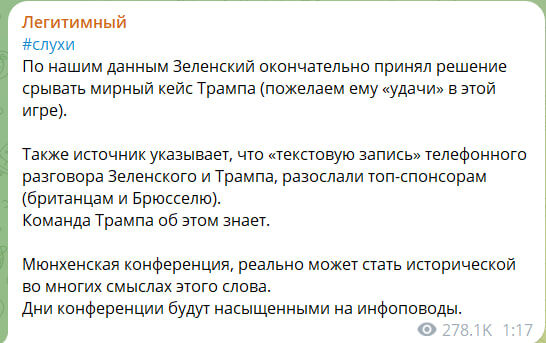    Скриншот с украинского инсайдерского канала "Легитимный"