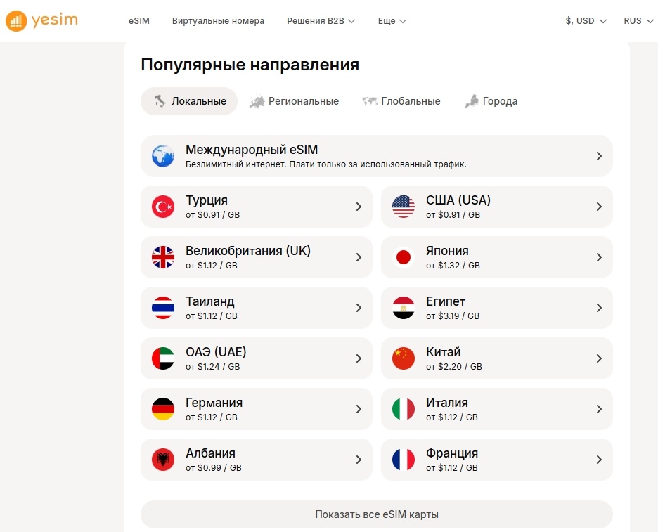 Широкая зона покрытия от сервиса Yesim