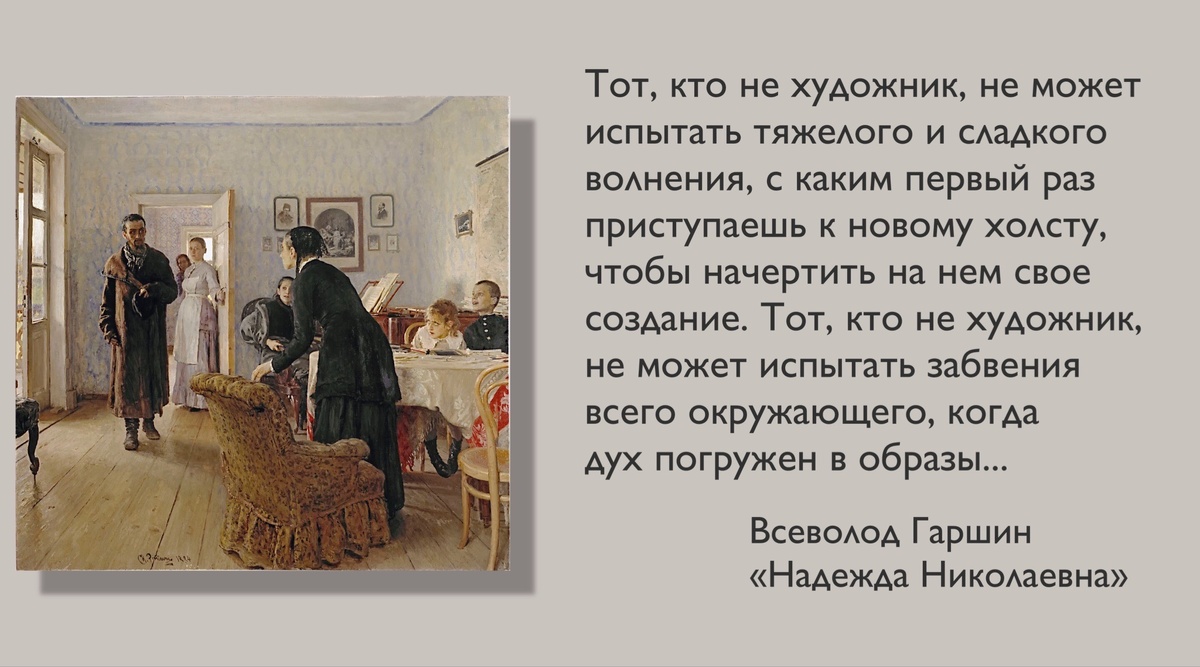 Илья Репин «Не ждали», 1884—1888гг.Государственная Третьяковская галерея