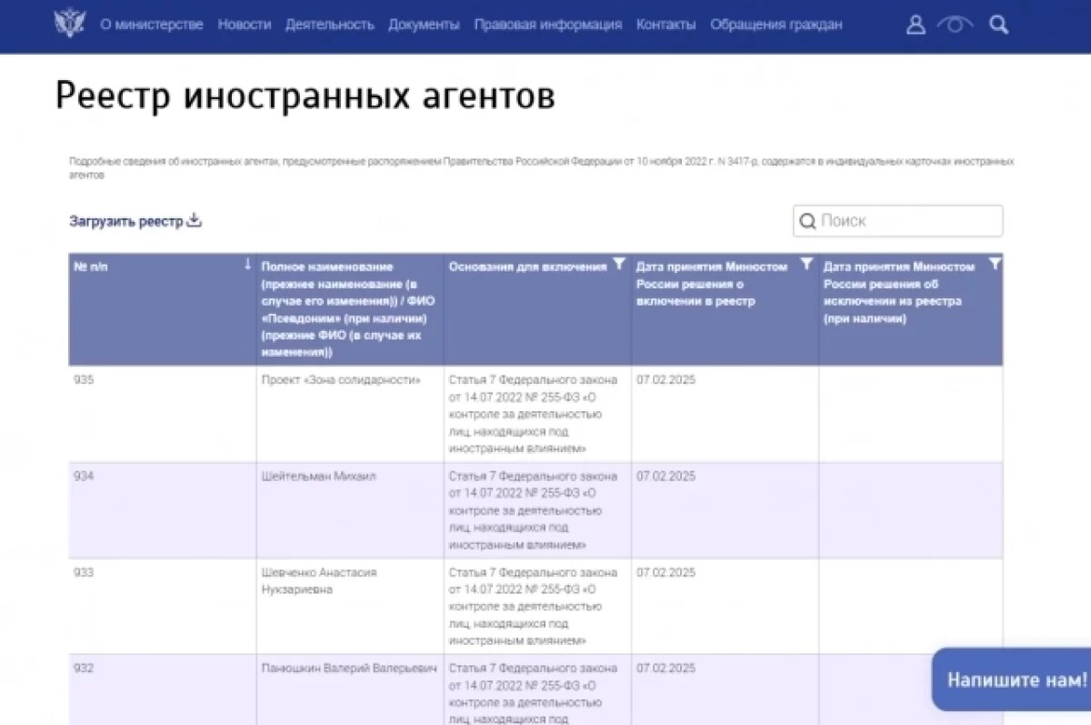    Минюст РФ запустил новую форму реестра иноагентов