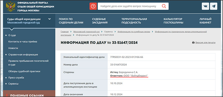 Скриншот страницы сайта mos-gorsud.ru