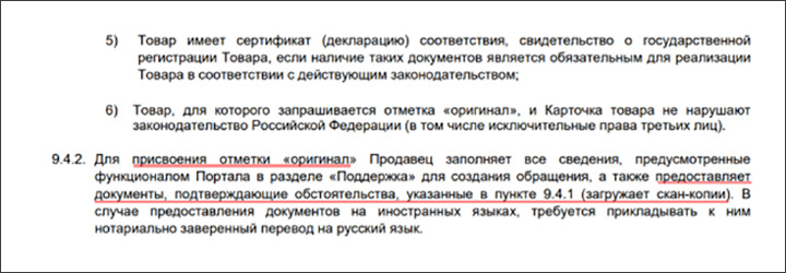 Фрагмент оферты для продавцов, размещённой на сайте "Вайлдберриз"