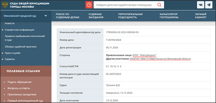 Скриншот страницы сайта mos-gorsud.ru