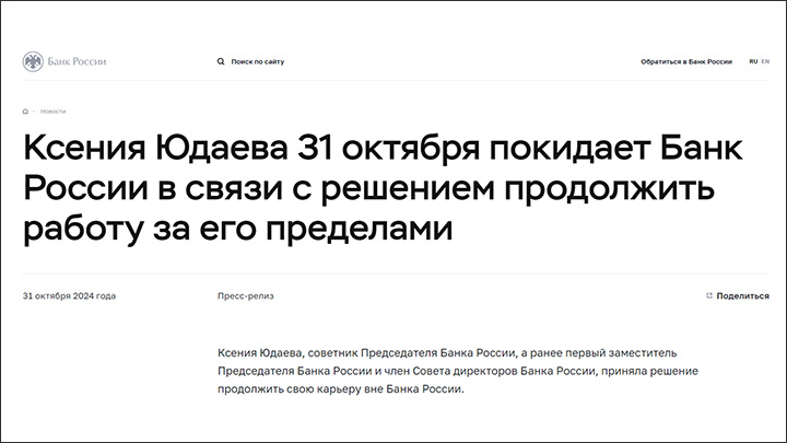 Скриншот страницы сайта cbr.ru