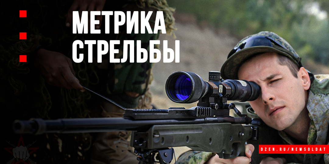 Основы снайперской стрельбы