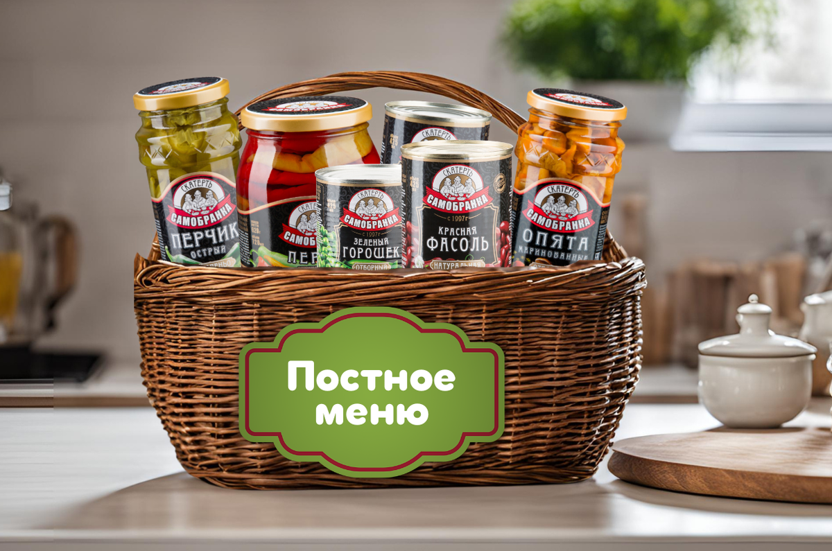 Постное меню от "Скатерть-Самобранки"