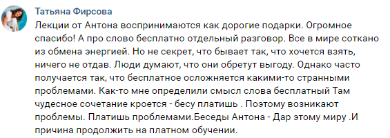    Реальные отзывы Антон Сочешков: бесплатное обучение, преимущества бесплатного обучения, доступность обучения, гибкость обучения, разнообразие курсов, попробовать разные направления, сообщество и по